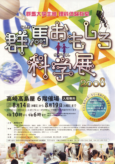 2008年度の理科体験教室のポスター