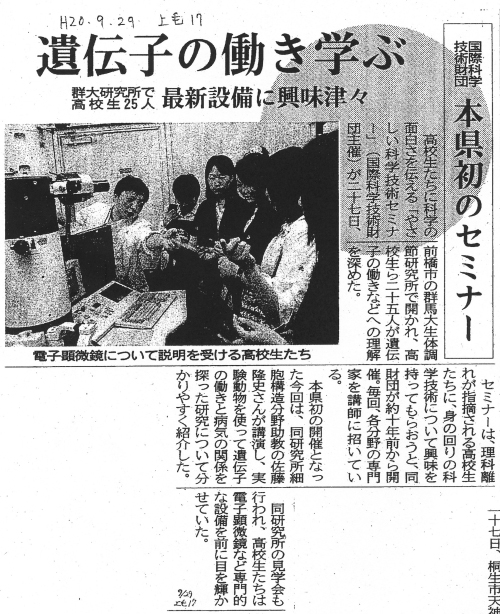 2008年9月29日、上毛新聞記事