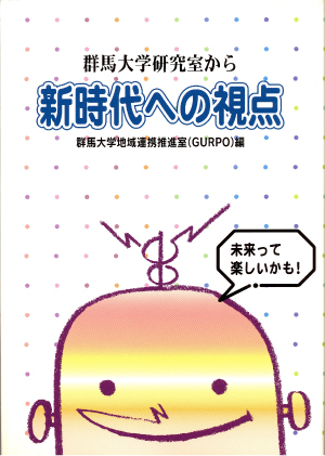 『新時代への視点』表紙