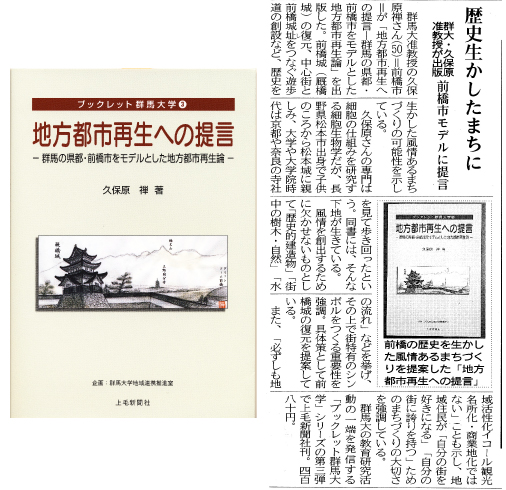 ブックレット表紙と2008年12月8日上毛新聞記事